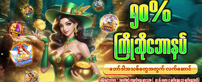 နေ့စဉ် ဂျက်ပေါ့ဆုကြီးများ ရယူပါ
